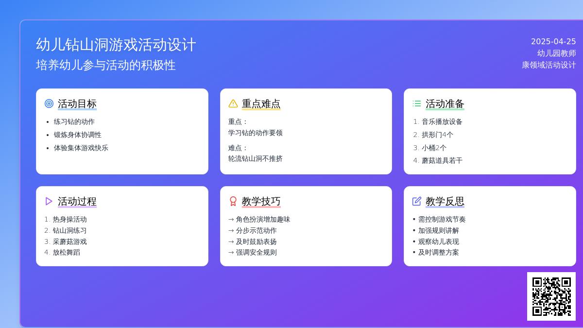 小班健康公开课钻山洞教案反思