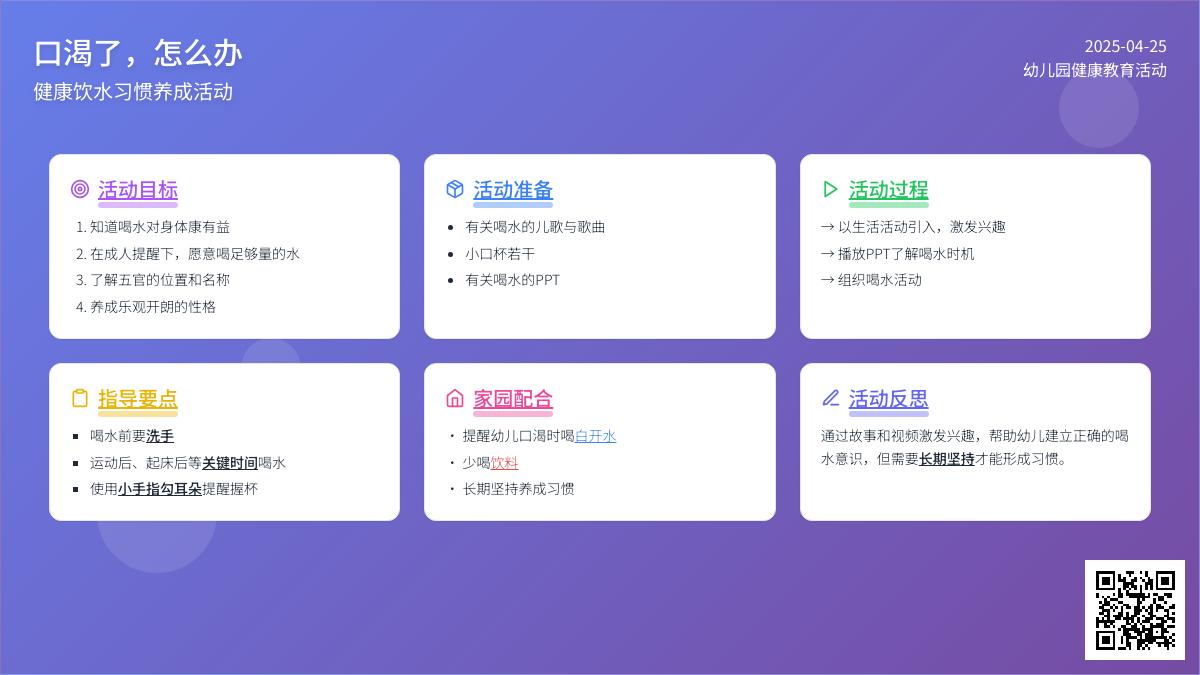 小班健康活动口渴了怎么办教案反思