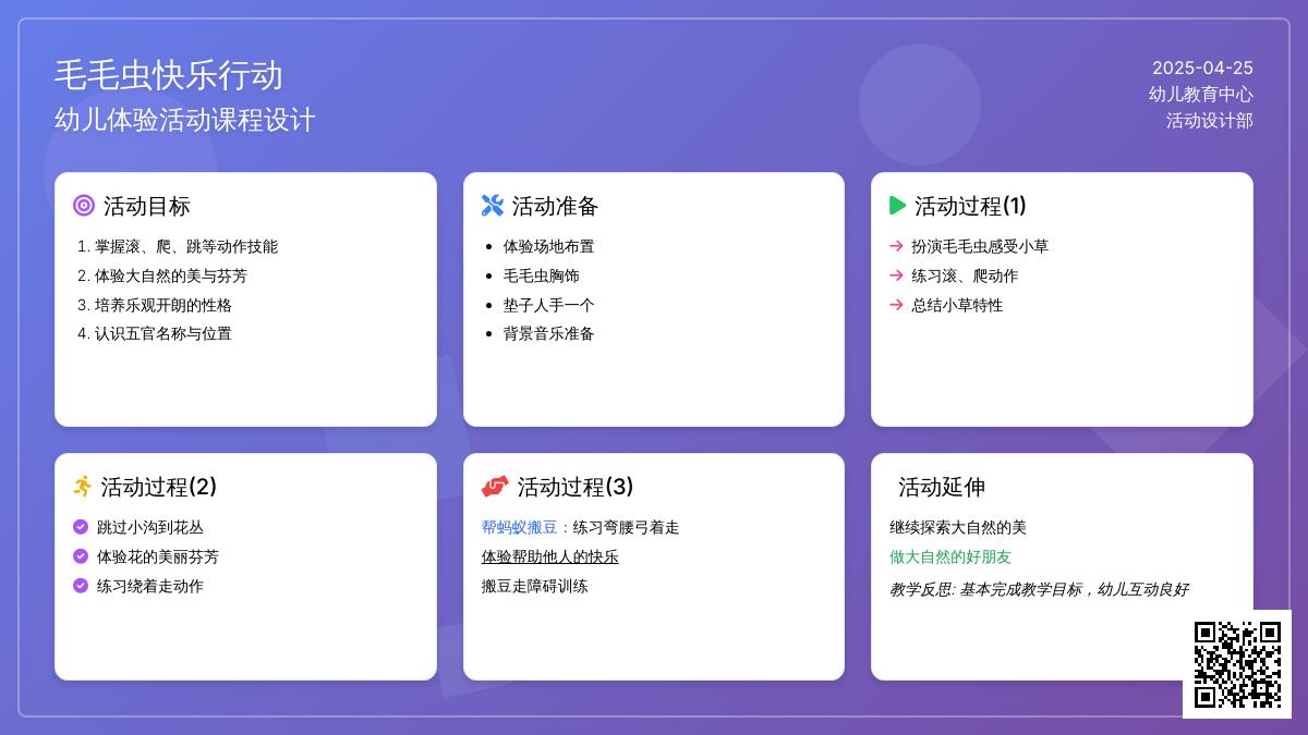 小班健康毛毛虫的快乐行动教案反思