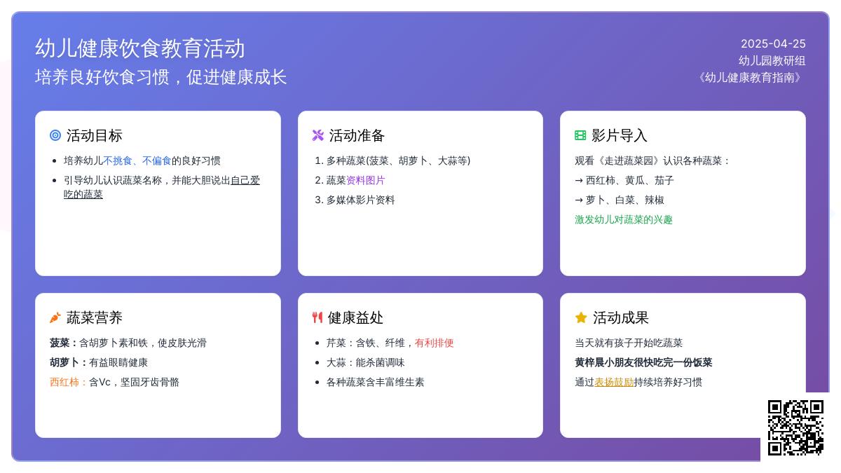 小班健康多吃蔬菜不挑食教案反思