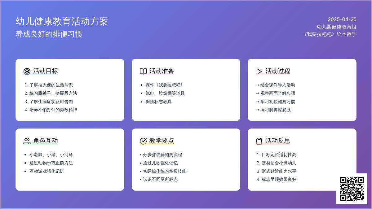 小班健康我要拉粑粑教案反思