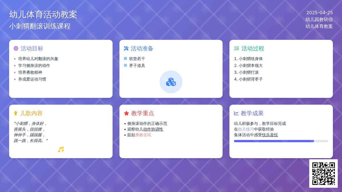 小班健康小刺猬背枣子教案反思