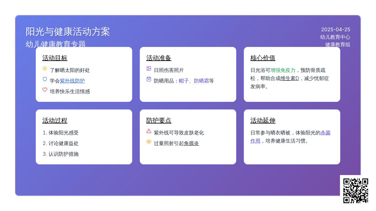 小班健康活动晒太阳教案反思