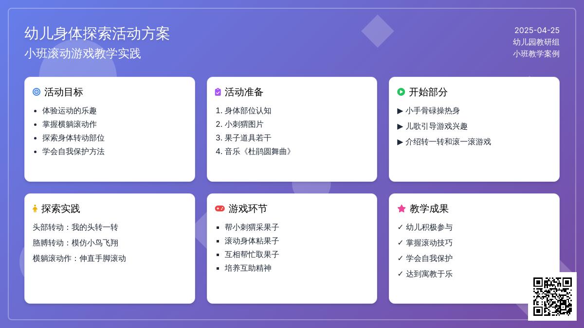 小班健康我会骨碌碌教案反思