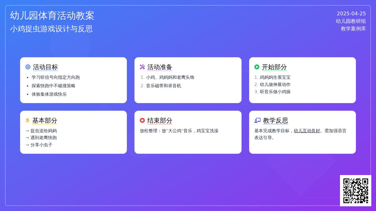 小班健康小鸡捉虫教案反思