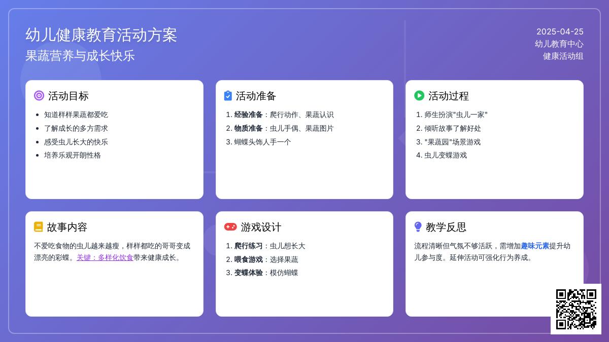 小班健康虫儿长大了教案反思