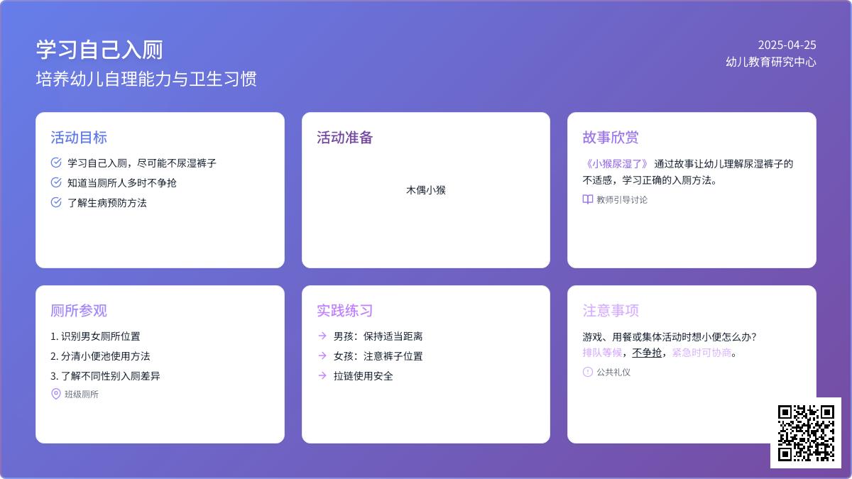 小班健康学习自己入厕教案