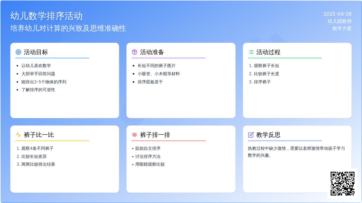 小班数学裤子比一比教案反思