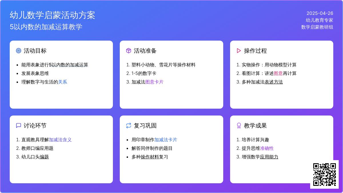 小班数学加减法的乐趣教案