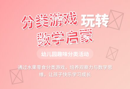 小班数学活动秋游教案反思-幼师课件网
