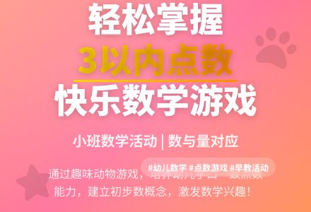 小班数学公开课3以内的数教案反思-幼师课件网