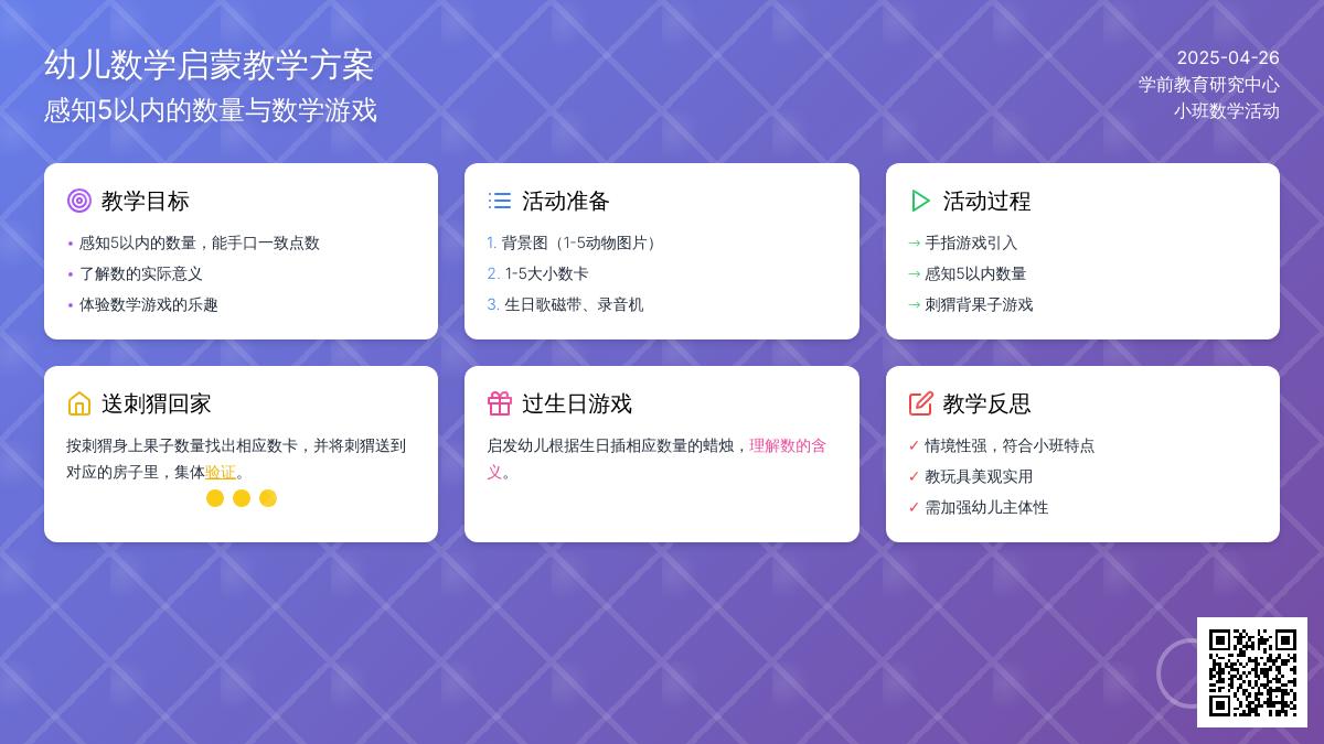 小班数学优质课感知5以内的数量教案反思