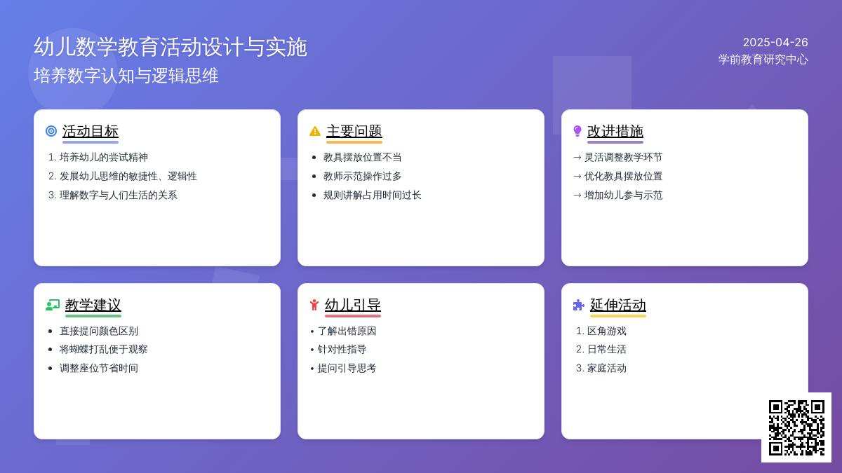 小班数学三色蝴蝶教案反思
