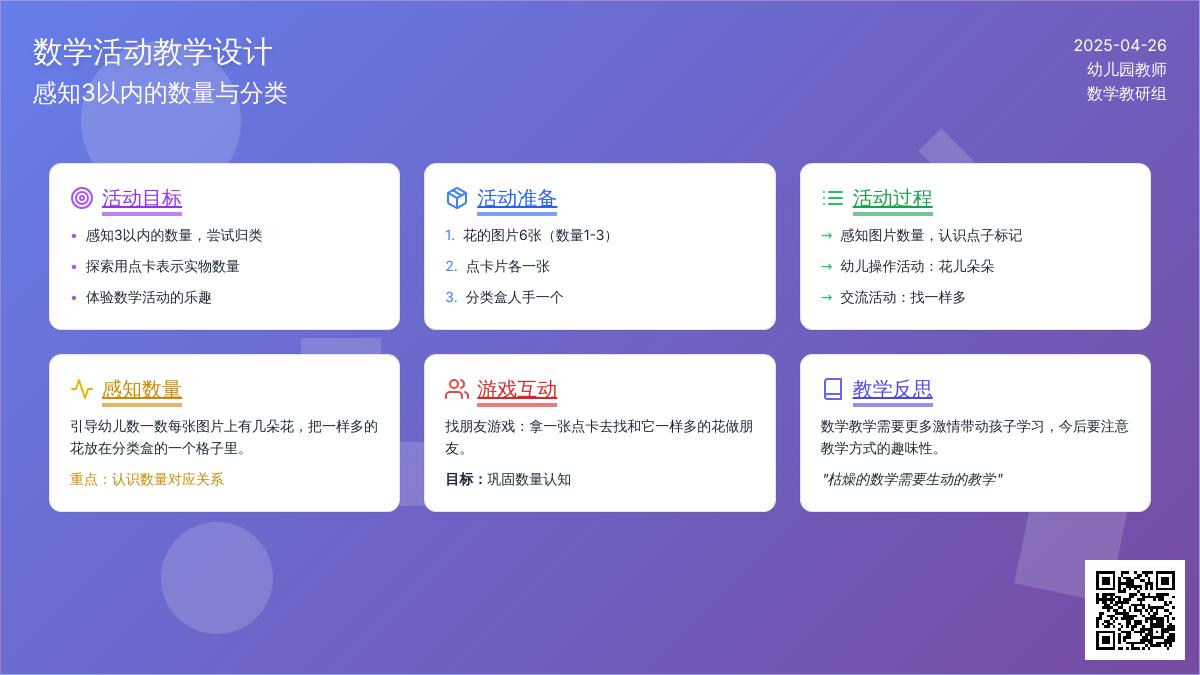 小班数学优质课花儿朵朵教案反思
