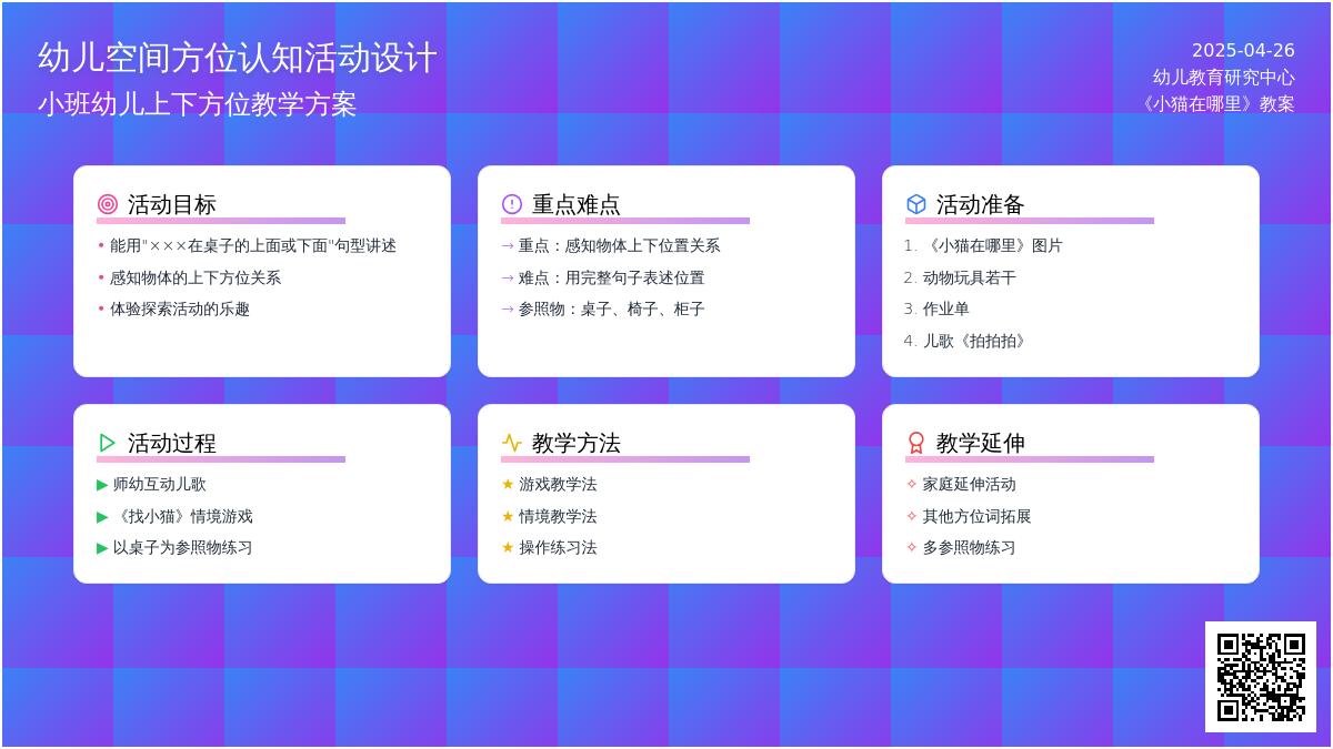 小班科学桌上桌下教案