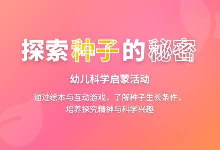 小班科学种子的秘密教案反思-幼师课件网