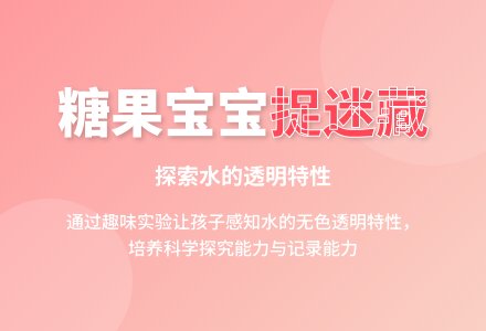 小班科学糖果孩子捉迷藏教案反思-幼师课件网