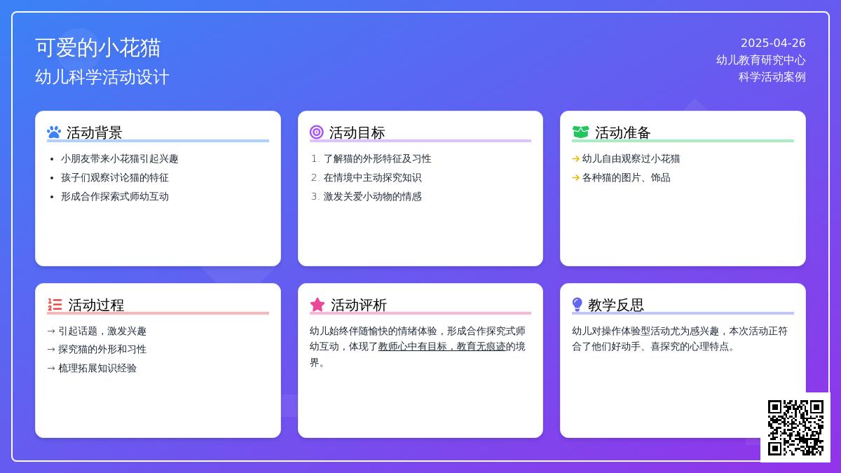 小班科学活动可爱的小花猫教案反思