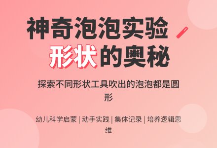 小班科学公开课吹泡泡教案反思-幼师课件网