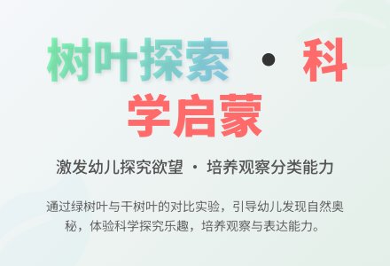 小班科学探究活动树叶的小秘密教案反思-幼师课件网