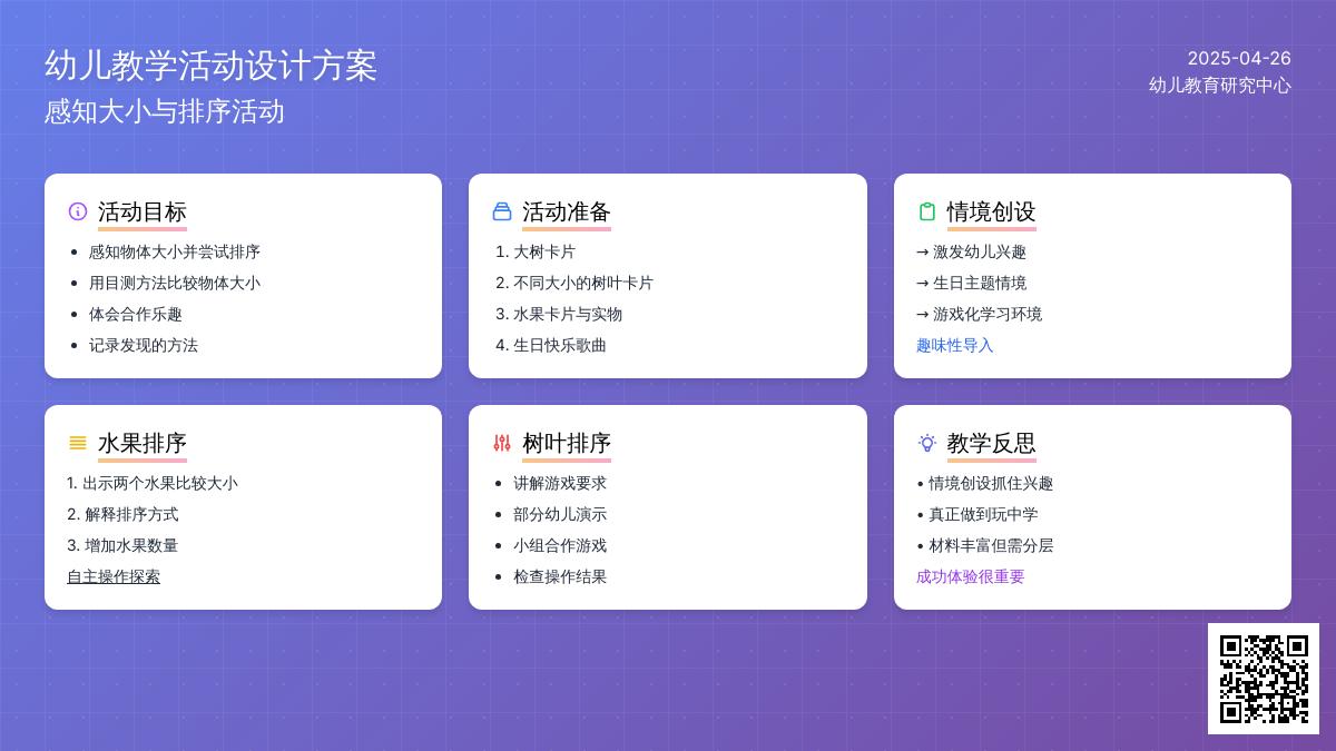 小班科学活动按大小排序教案反思