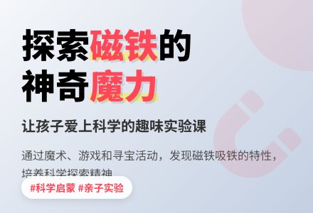 小班科学好玩的磁铁教案反思-幼师课件网