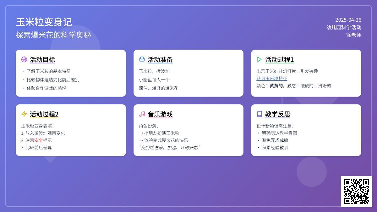 小班科学活动爆米花教案反思