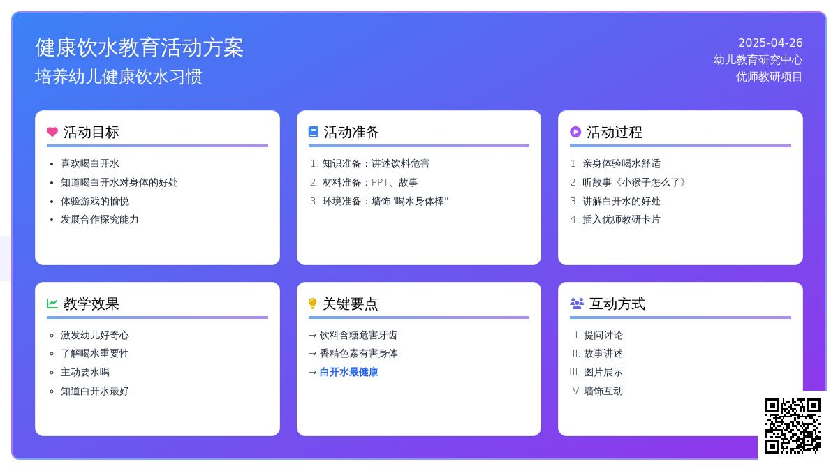 小班科学白开水好处多教案反思