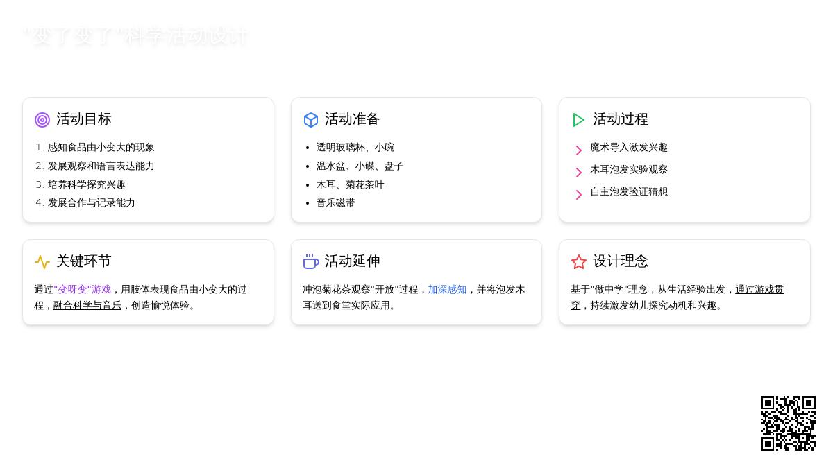 小班科学优质课变了变了教案反思