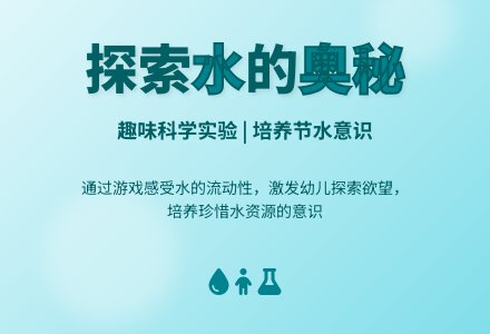 小班科学公开课有趣的水教案反思-幼师课件网