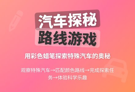 小班科学活动开到哪儿去教案反思-幼师课件网