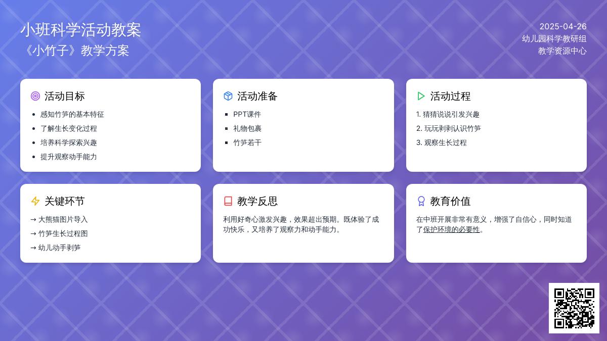 小班科学小竹子教案反思