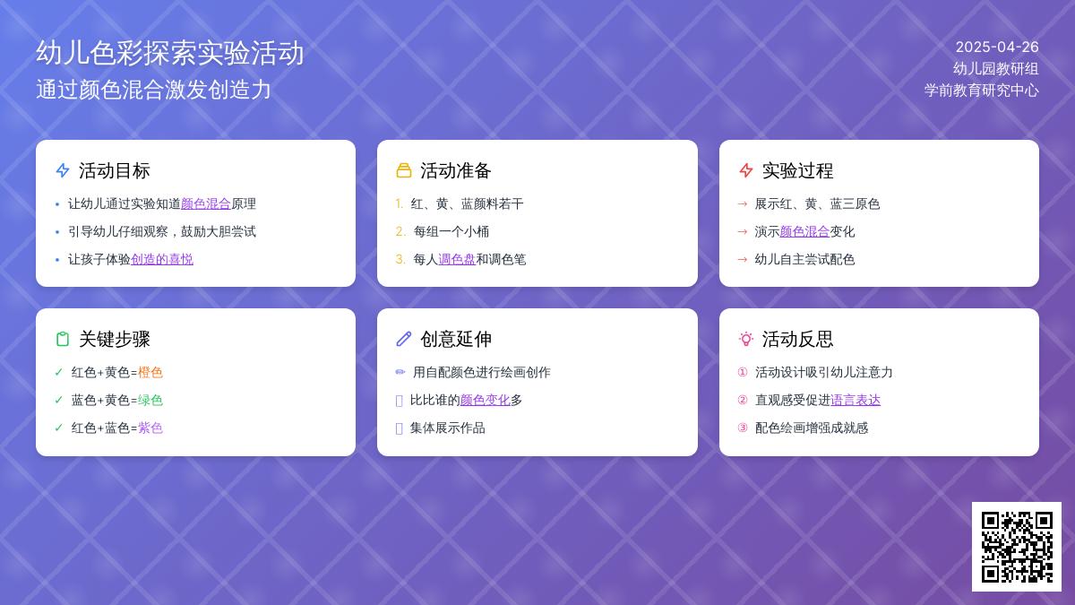 小班科学领域颜色变变变教案反思