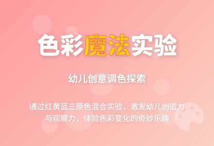 小班科学领域颜色变变变教案反思-幼师课件网