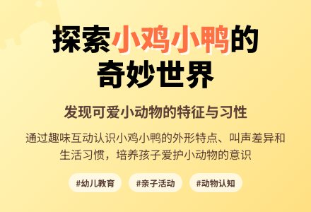 小班科学小鸡小鸭不一样教案反思-幼师课件网
