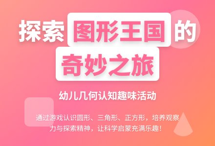 小班科学图形王国教案反思-幼师课件网