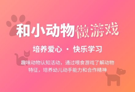 小班科学活动我爱小动物教案反思-幼师课件网
