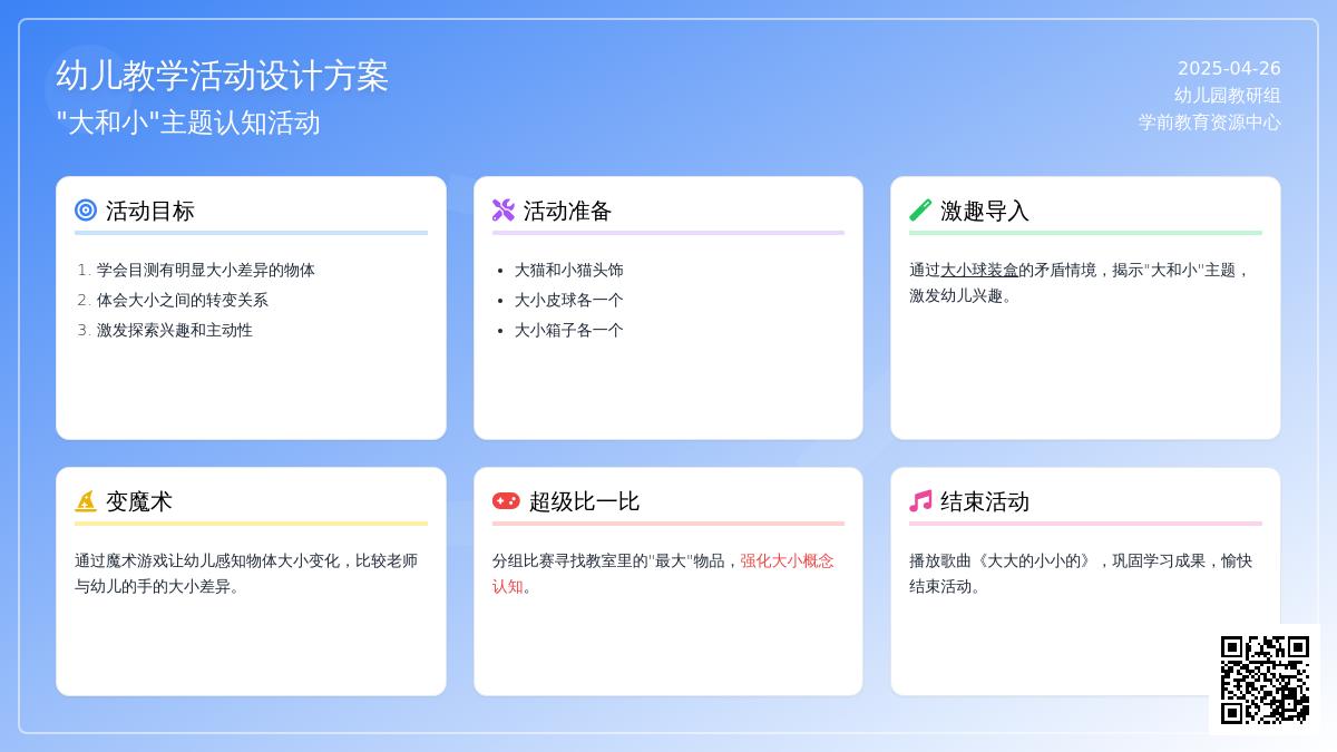 小班科学活动设计大和小教案反思