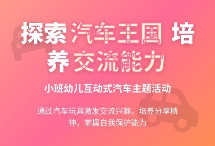 小班科学最喜欢的车教案反思-幼师课件网