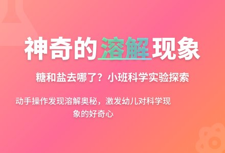 小班科学活动盐和糖都不见了教案反思-幼师课件网