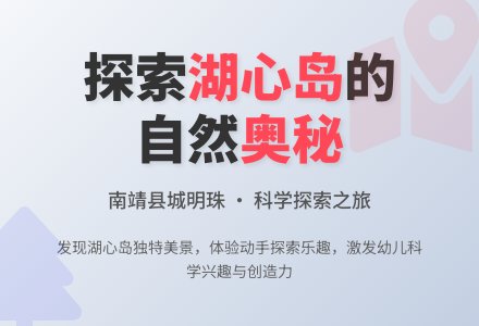 小班科学活动湖心岛教案反思-幼师课件网