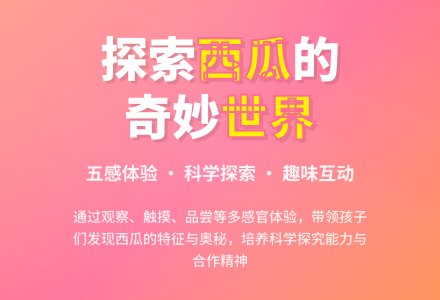 小班科学好吃的西瓜教案反思-幼师课件网