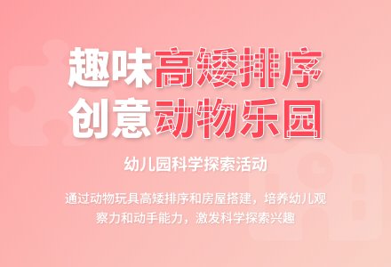 小班科学动物园教案反思-幼师课件网