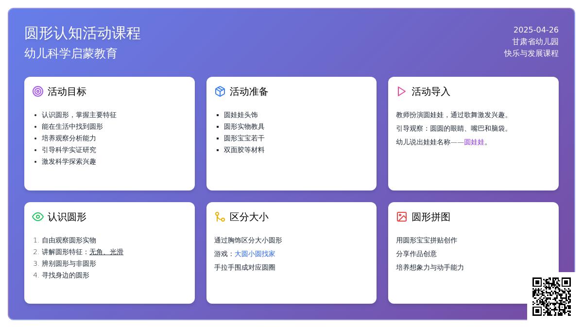 小班科学公开课认识圆形教案反思