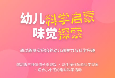 小班科学尝尝什么味道教案反思-幼师课件网