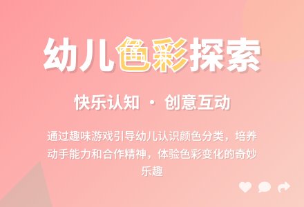 小班科学公开课颜色孩子对对碰教案反思-幼师课件网