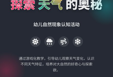 小班科学活动天气预报教案反思-幼师课件网