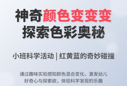 幼儿园小班科学颜色变变变教案反思-幼师课件网