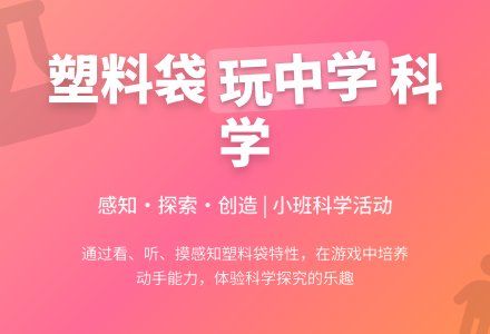 小班科学会唱歌的塑料袋教案反思-幼师课件网