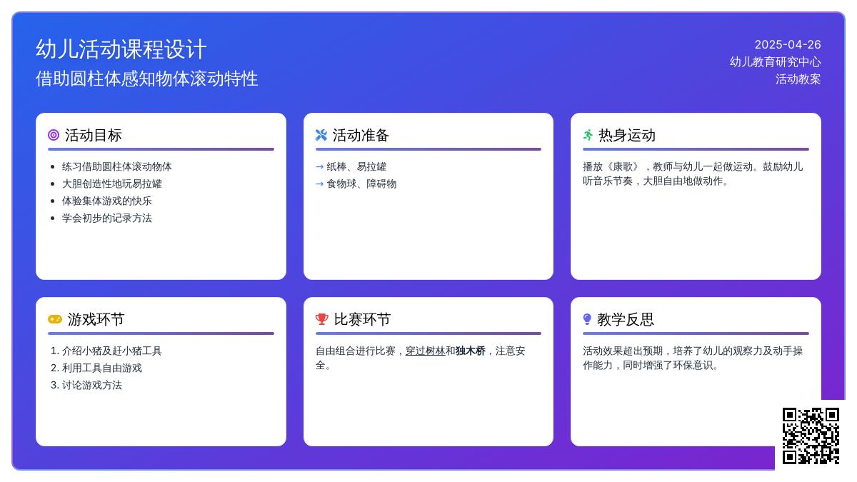 小班科学滚动的小猪教案反思